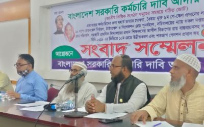 নবম পে-স্কেল বাস্তবায়নসহ ৭ দফা দাবি সরকারি কর্মচারী ঐক্য পরিষদের