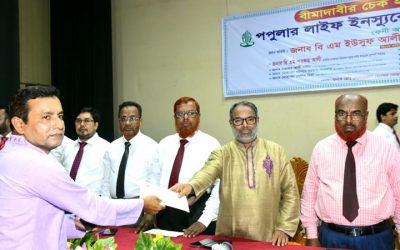 পপুলার লাইফের বীমা দাবি পরিশোধ