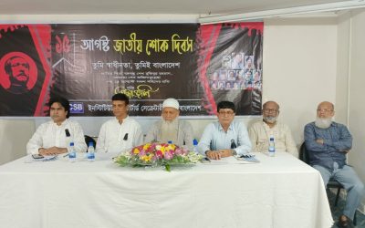 আইসিএসবি’র জাতীয় শোক দিবস পালন  
