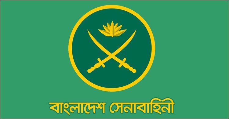 সেনাবাহিনীর সহায়তা পেতে যোগাযোগ নম্বর