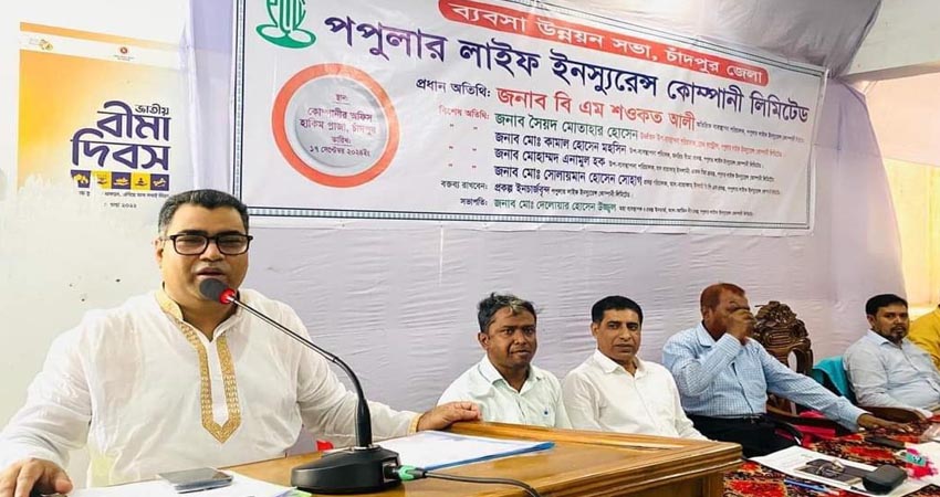 চাঁদপুরে পপুলার লাইফের ব্যবসা উন্নয়ন সভা অনুষ্ঠিত