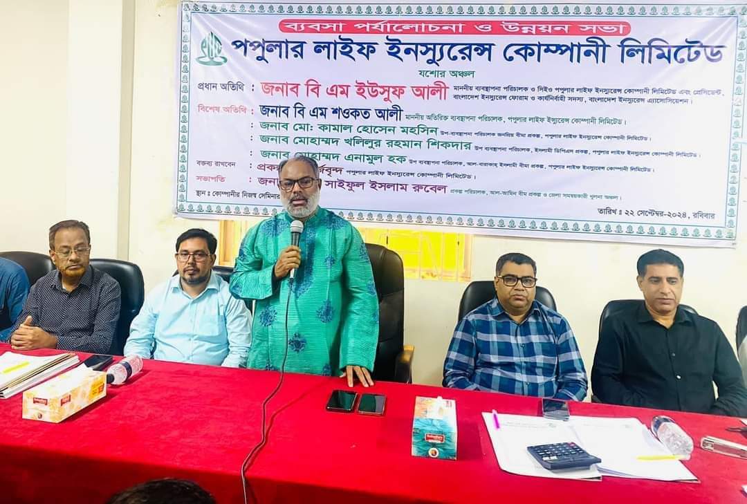 যশোরে পপুলার লাইফের ব্যবসা পর্যালোচনা ও উন্নয়ন সভা অনুষ্ঠিত