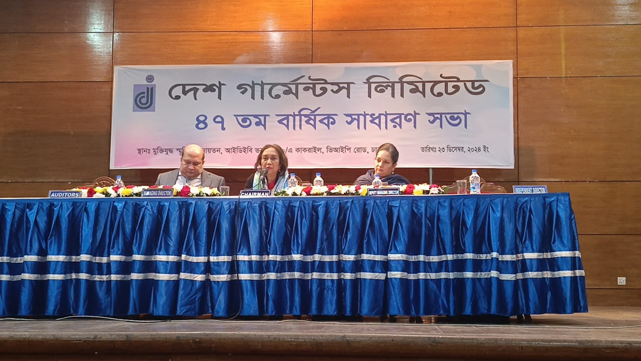 দেশ গার্মেন্টসের এজিএম অনুষ্ঠিত