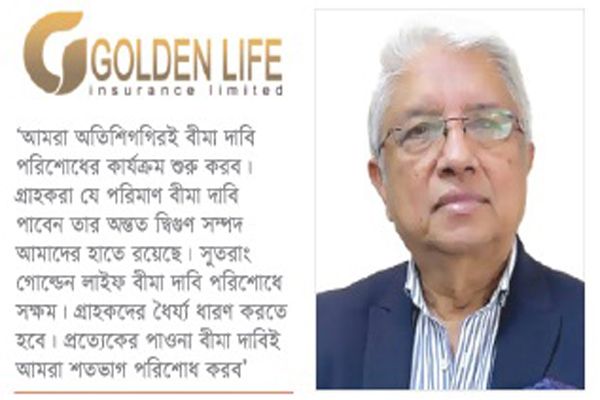 বন্ধ হয়নি গোল্ডেন লাইফ