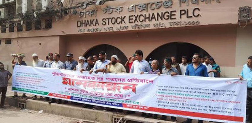 পুঁজিবাজারে টানা পতনে বিনিয়োগকারীদের বিক্ষোভ