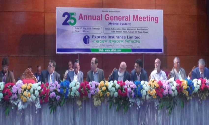 এক্সপ্রেস ইন্স্যুরেন্সের বার্ষিক সাধারণ সভা অনুষ্ঠিত
