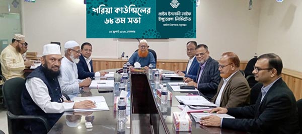প্রাইম লাইফের শরিয়া কাউন্সিলের সভা অনুষ্ঠিত