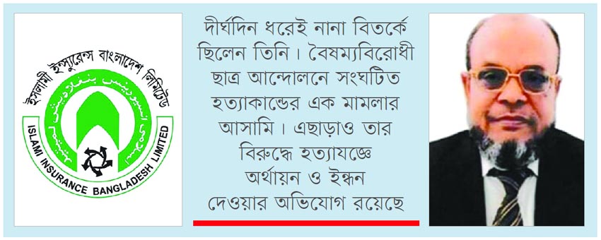 অবশেষে ইসলামী ইন্স্যুরেন্সের সিইও’র পদ থেকে খালেককে অপসারণ