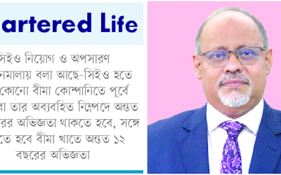 অভিজ্ঞতার শর্ত পূরণ না করেই চার্টার্ড লাইফের সিইও হতে চান আসিফ সামছ