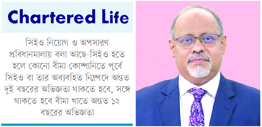 অভিজ্ঞতার শর্ত পূরণ না করেই চার্টার্ড লাইফের সিইও হতে চান আসিফ সামছ