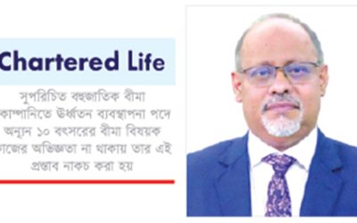 চার্টার্ড লাইফের সিইও পদে আসিফ সামছের নিয়োগ প্রস্তাব না মঞ্জুর