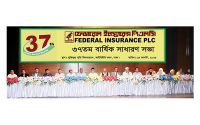 ফেডারেল ইন্স্যুরেন্সের বার্ষিক সাধারণ সভা অনুষ্ঠিত
