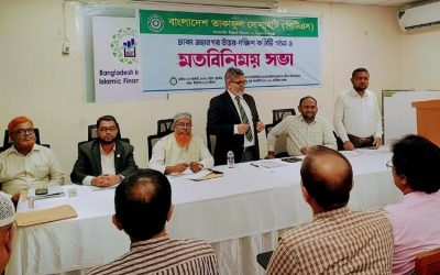 বাংলাদেশ তাকাফুল সোসাইটির ঢাকা মহানগর উত্তর -দক্ষিণ কমিটি গঠন ও মতবিনিময় সভা 