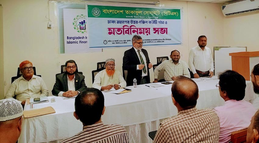 বাংলাদেশ তাকাফুল সোসাইটির ঢাকা মহানগর উত্তর -দক্ষিণ কমিটি গঠন ও মতবিনিময় সভা 