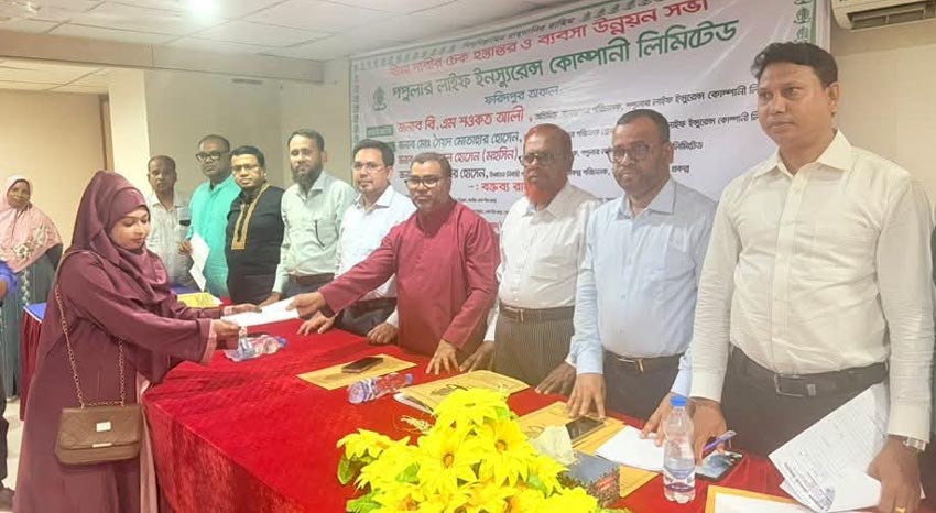 ফরিদপুরের সদরপুরে পপুলার লাইফের বীমাদাবীর ১ কোটি ৭৩ লক্ষ টাকার চেক হস্তান্তর