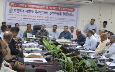 রাজধানীতে পপুলার লাইফের ব্যবসা উন্নয়ন সভা ও বীমাদাবীর চেক হস্তান্তর