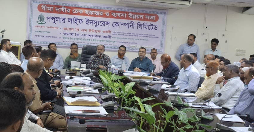 রাজধানীতে পপুলার লাইফের ব্যবসা উন্নয়ন সভা ও বীমাদাবীর চেক হস্তান্তর
