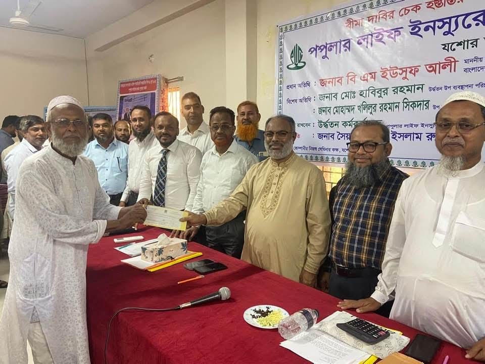 যশোরে পপুলার লাইফের বীমাদাবীর ২ কোটি ৩৭ লক্ষ টাকার চেক হস্তান্তর