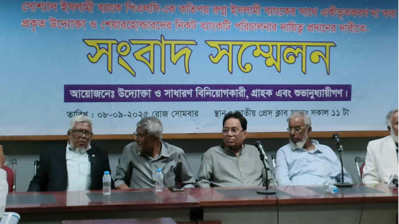 এসআইবিএলকে অন্য ইসলামী ব্যাংকের সঙ্গে একীভূত না করার দাবি