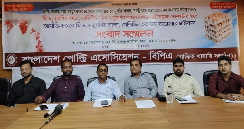 সরকারি নিয়ন্ত্রণ না থাকায় পোল্ট্রি খাতে বিপর্যয় : উৎপাদন বন্ধের হুমকি  উদ্যোক্তাদের
