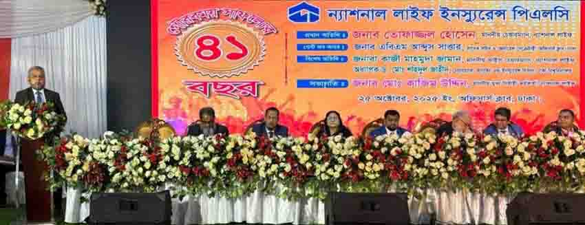 ন্যাশনাল লাইফের প্রতিষ্ঠাবার্ষিকী উদযাপন