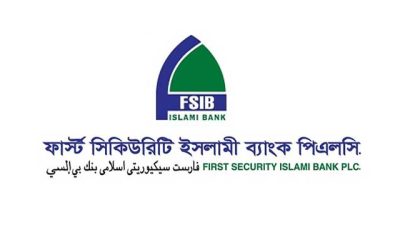 ফার্স্ট সিকিউরিটি ইসলামী ব্যাংকের তৃতীয় প্রান্তিক প্রকাশ