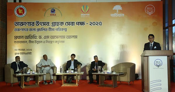 গার্ডিয়ান লাইফ ও ব্র্যাক বিশ্ববিদ্যালয়ের উদ্যোগে বীমা সচেতনতা সেমিনার