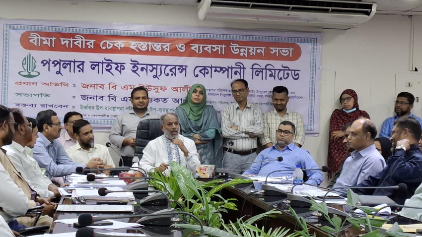 পপুলার লাইফের বীমাদাবির চেক হস্তান্তর ও ব্যবসা উন্নয়ন সভা