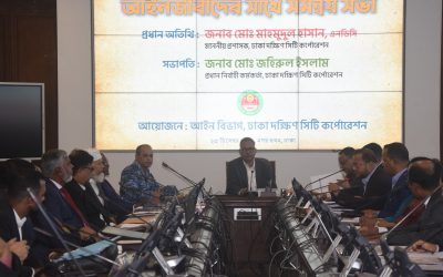 ১৩১৯টি চলমান মামলা দ্রুত নিষ্পত্তি করতে চায় ডিএসসিসি