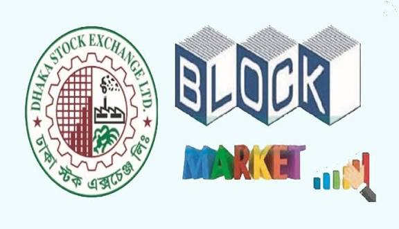 ব্লক মার্কেটে সপ্তাহজুড়ে ২১১ কোটি টাকার লেনদেন