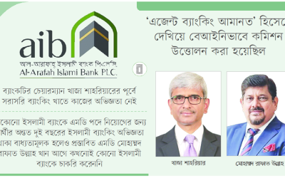 আল-আরাফাহ ইসলামী ব্যাংক গভীর সংকটে