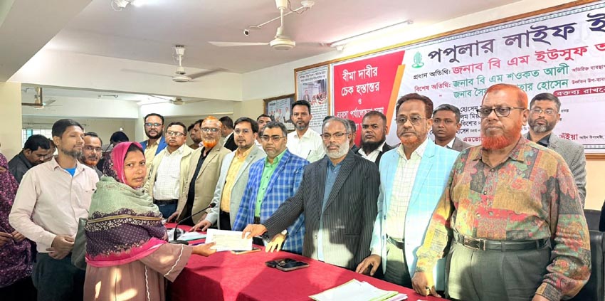 কুমিল্লায় পপুলার লাইফের ৪ কোটি টাকার চেক হস্তান্তর
