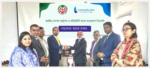  জাতীয় পেনশন কর্তৃপক্ষের সঙ্গে কমিউনিটি ব্যাংকের সমঝোতা স্মারক 