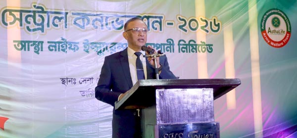 আস্থা লাইফের সেন্ট্রাল কনভেনশন অনুষ্ঠিত