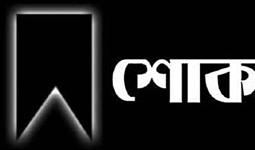 স্বদেশ ইসলামী লাইফের ভারপ্রাপ্ত সিইও এ জেড কাওছারের মায়ের ইন্তেকাল