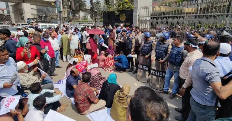 সম্মিলিত ইসলামী ব্যাংকের আমানতকারীরা বাংলাদেশ ব্যাংকের সামনে অবস্থান