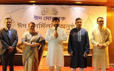 বিএসইসি’র ঈদ পুনর্মিলনী অনুষ্ঠিত