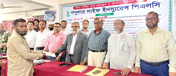 বরিশালে পপুলার লাইফ ইনস্যুরেন্সের বীমাদাবীর চেক হস্তান্তর ও ব্যবসা উন্নয়ন সভা অনুষ্ঠিত