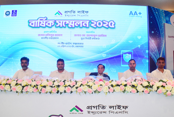 প্রগতি লাইফের বার্ষিক সম্মেলন অনুষ্ঠিত