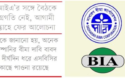 পুনঃবীমা চুক্তি ঝুলিয়ে রেখেছে এসবিসি
