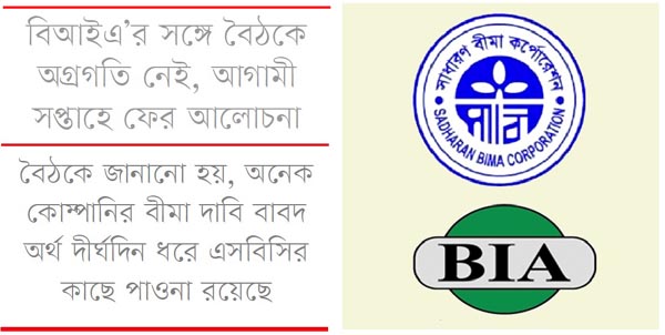 পুনঃবীমা চুক্তি ঝুলিয়ে রেখেছে এসবিসি