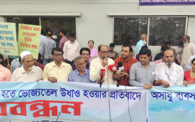 ভোজ্যতেল সরবরাহ স্বাভাবিক রাখার দাবিতে ক্যাবের মানববন্ধন