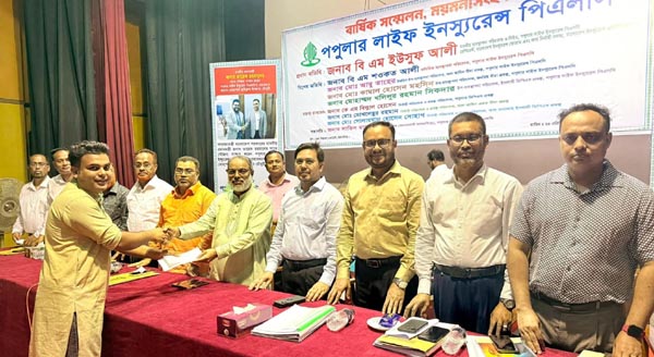 ময়মনসিংহে পপুলার লাইফ ইনস্যুরেন্সের বার্ষিক সম্মেলন ও বীমাদাবীর চেক হস্তান্তর