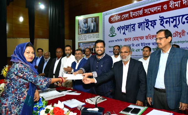 পপুলার লাইফের সার্ভিস সেল ইনচার্জ সম্মেলন ও বীমা দাবির চেক হস্তান্তর