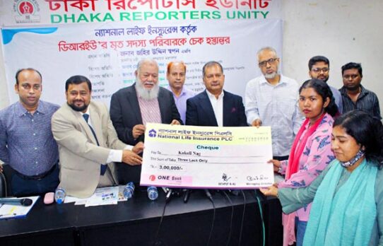 ন্যাশনাল লাইফের মৃত্যু দাবি পরিশোধ