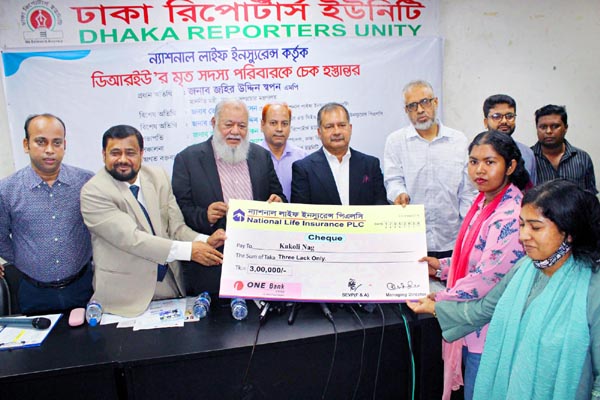 ন্যাশনাল লাইফের মৃত্যু দাবি পরিশোধ