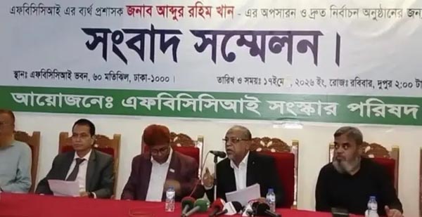 এফবিসিসিআইয়ের প্রশাসক অপসারণ ও দ্রুত নির্বাচনের দাবি সংস্কার পরিষদের