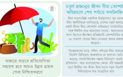 আসছে বিদেশি বিনিয়োগ, বীমা খাতে সম্ভাবনার হাতছানি