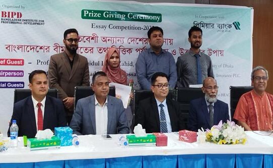বিআইপিডি কর্তৃক আয়োজিত রচনা প্রতিযোগিতা পুরষ্কার বিতরণী অনুষ্ঠান