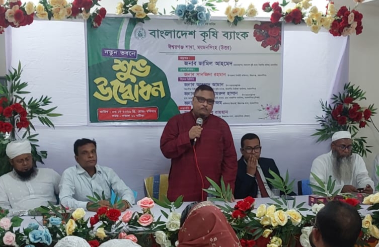 ময়মনসিংহে কৃষি ব্যাংকের ঈশ্বরগঞ্জ শাখা নতুন ভবনের উদ্বোধন